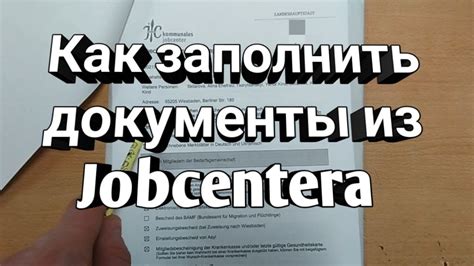 Кауцион от Джобцентра в Германии: как написать антраг